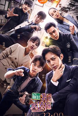 我是大侦探我是大侦探.20180331期