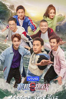 极限挑战第五季2019.07.30