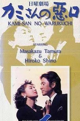 说老婆坏话1第02集