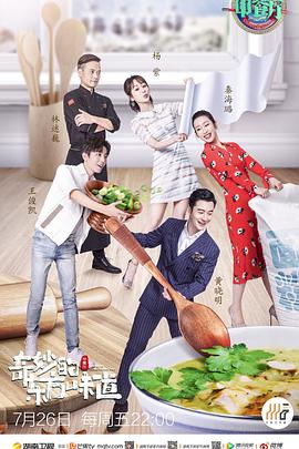 中餐厅 第三季中餐厅第三季08.09期