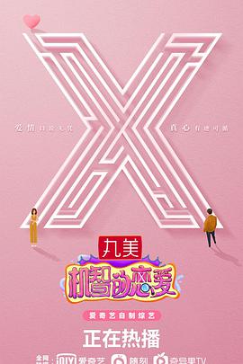 机智的恋爱机智的恋爱2021.11.16期-上