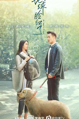 地球脸红了第12集