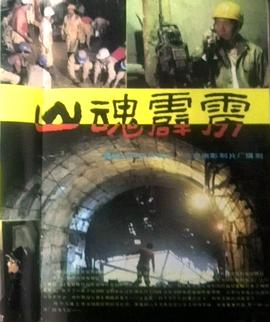 山魂霹雳HD中字第02集