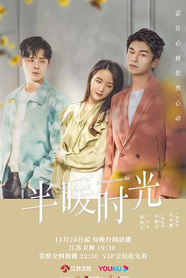 半暖时光第01集