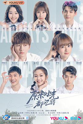 原来时光都记得第03集