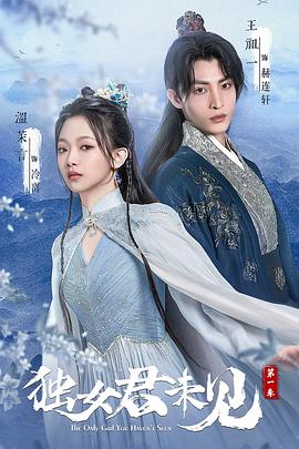 独女君未见第一季第02集