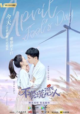 不说谎恋人第28集