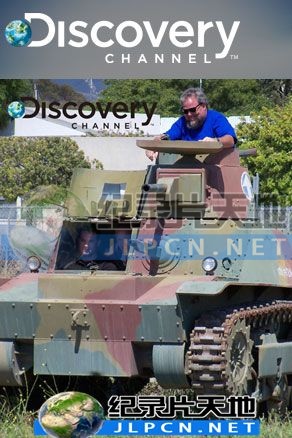 古董军武第02集