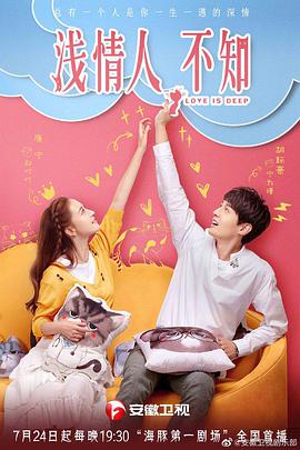 浅情人不知第01集