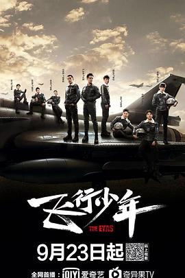飞行少年第30集