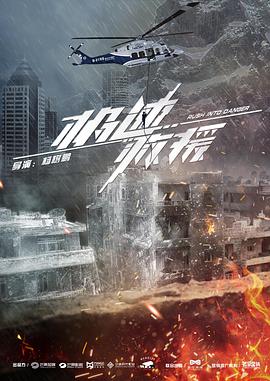 极速救援第07集