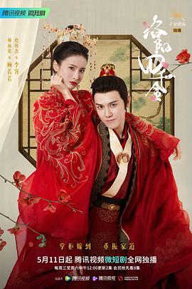 洛阳四千金第03集