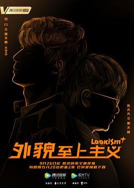 外貌至上主义第03集