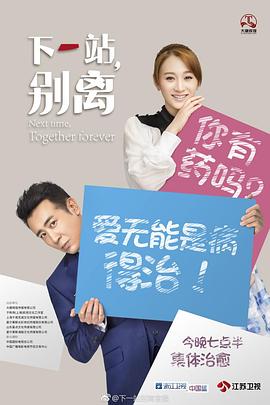 下一站，别离第02集