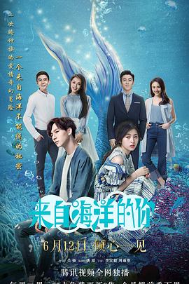 来自海洋的你第05集