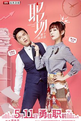 职场是个技术活第06集