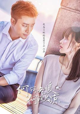 何所冬暖，何所夏凉第03集