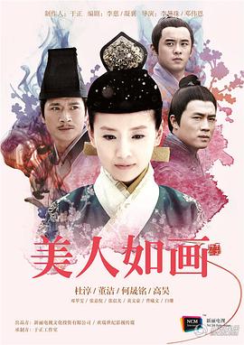 美人如画第22集