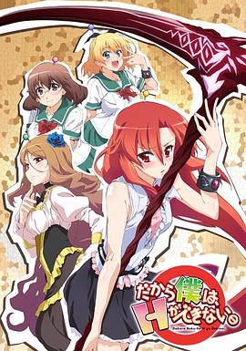 美少女死神 还我H之魂！第12集(大结局)