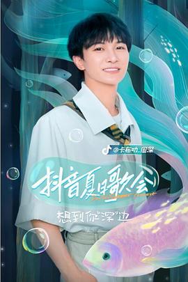抖音夏日歌会20220829梁静茹EP01(大结局)