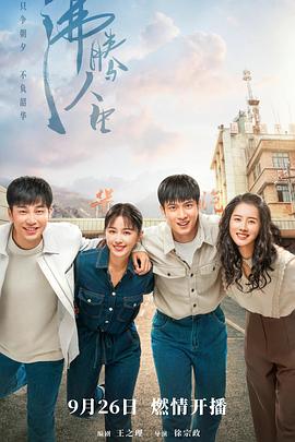 沸腾人生第24集