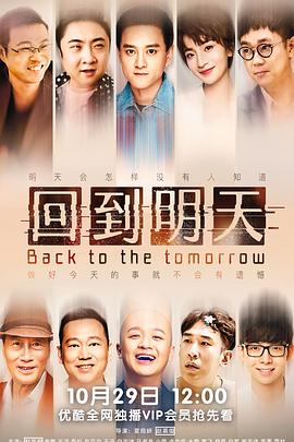 回到明天第04集