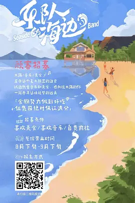 乐队的海边20221109加更版