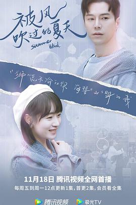 被风吹过的夏天第03集