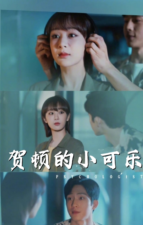 贺顿的小可乐第02集