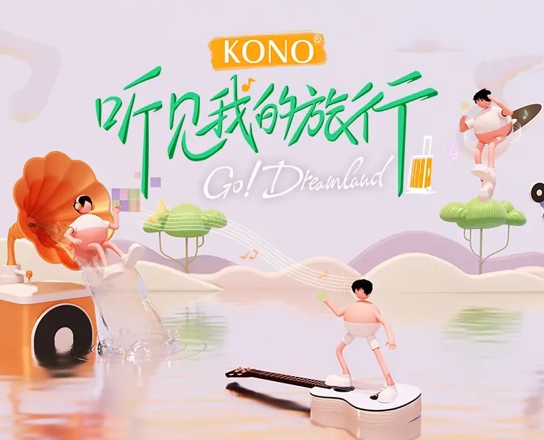 听见我的旅行20230103