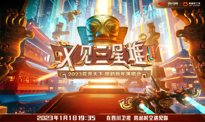 2023花开天下·国韵新年演唱会(大结局)