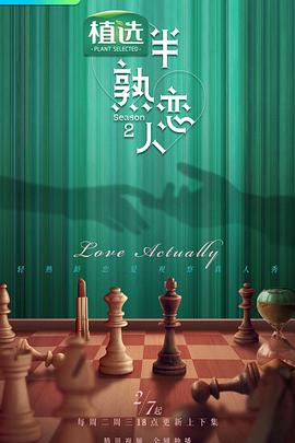 半熟恋人第二季20230131半熟入住前
