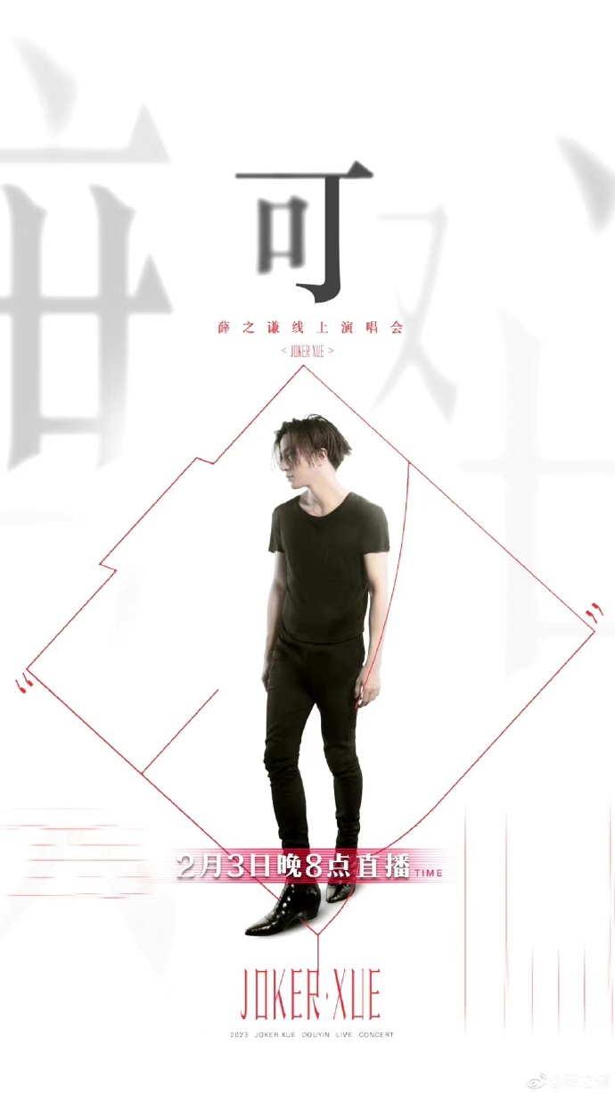 薛之谦「可」线上演唱会(大结局)