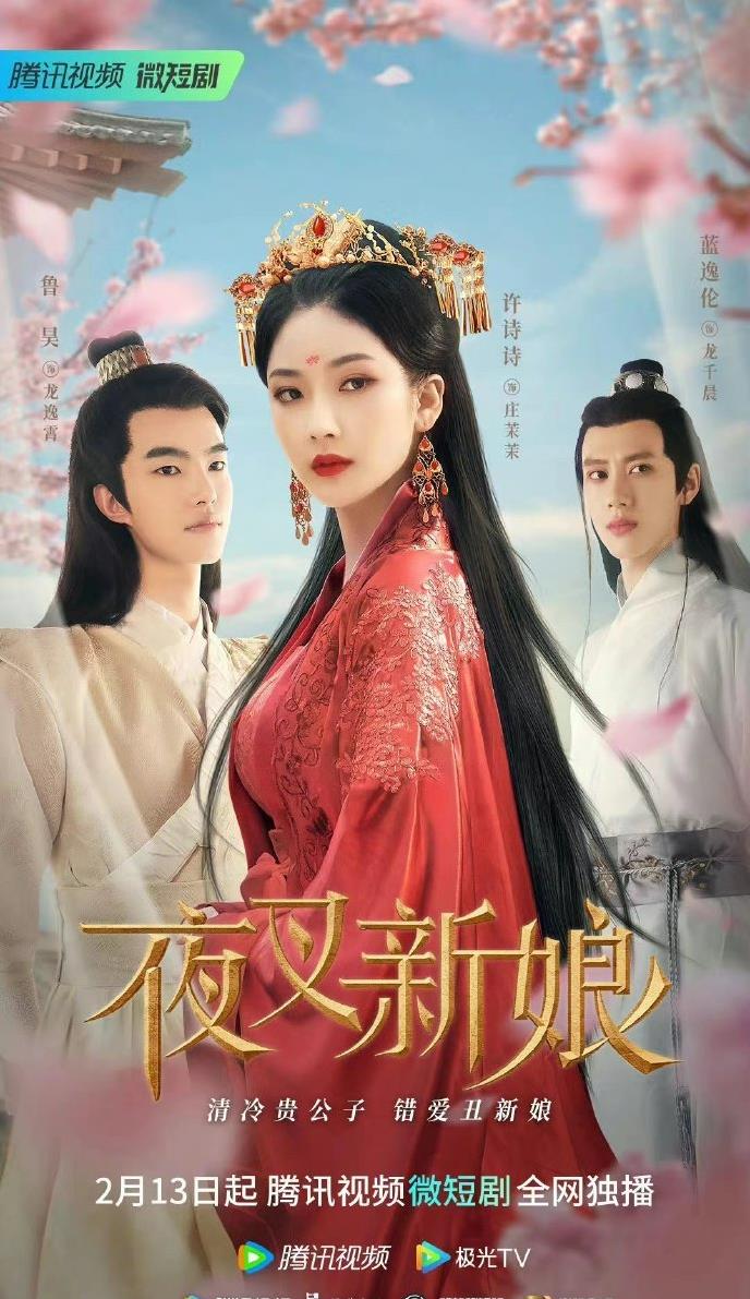 夜叉新娘第03集