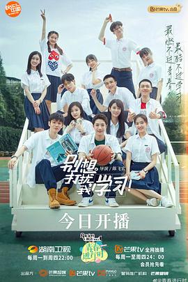 别想打扰我学习第12集