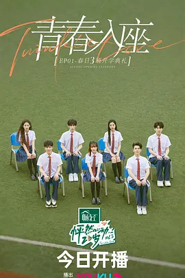 怦然心动20岁第三季第8期加更版