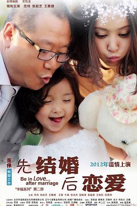 先结婚后恋爱第16集