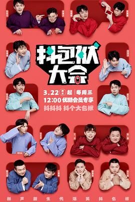 抖包袱大会20230323