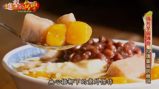 进击的台湾第200集