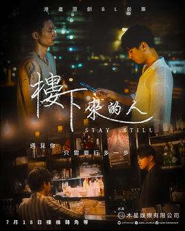 楼下来的人第02集