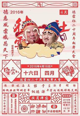 德云社二十周年庆典(全集)