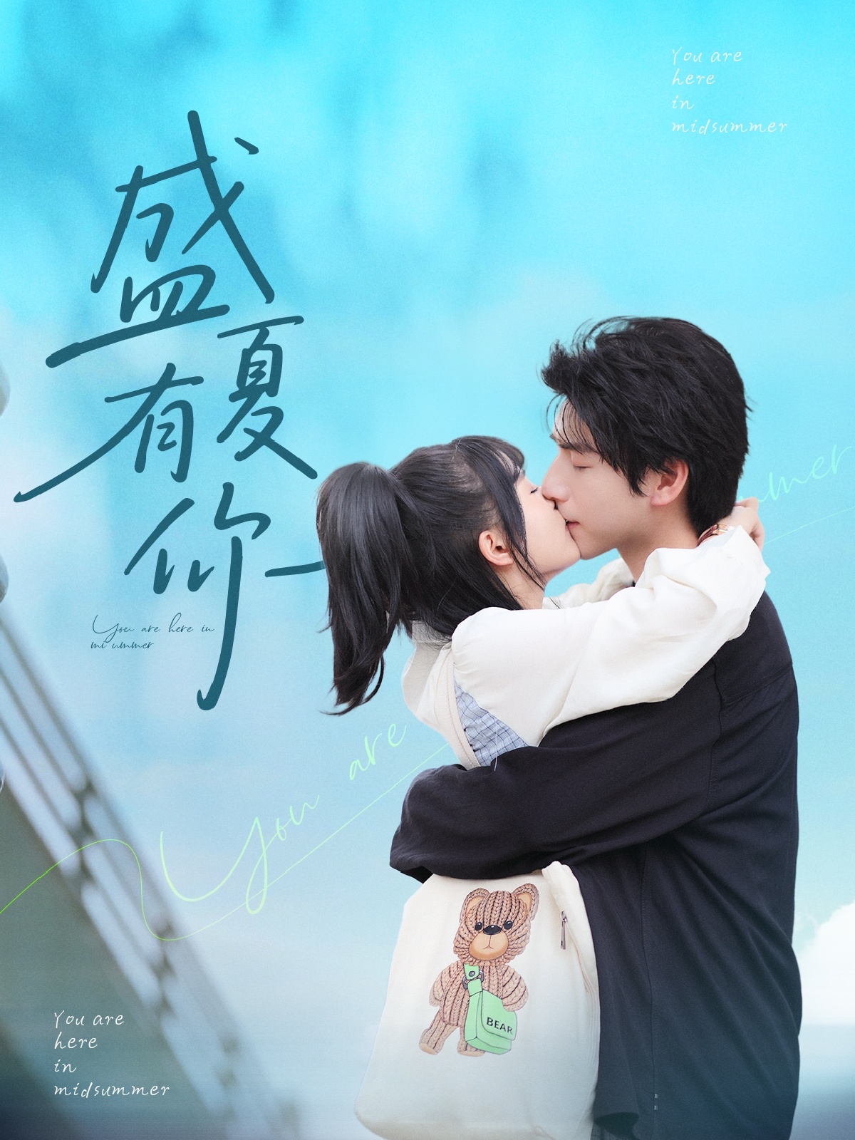 盛夏有你第41集
