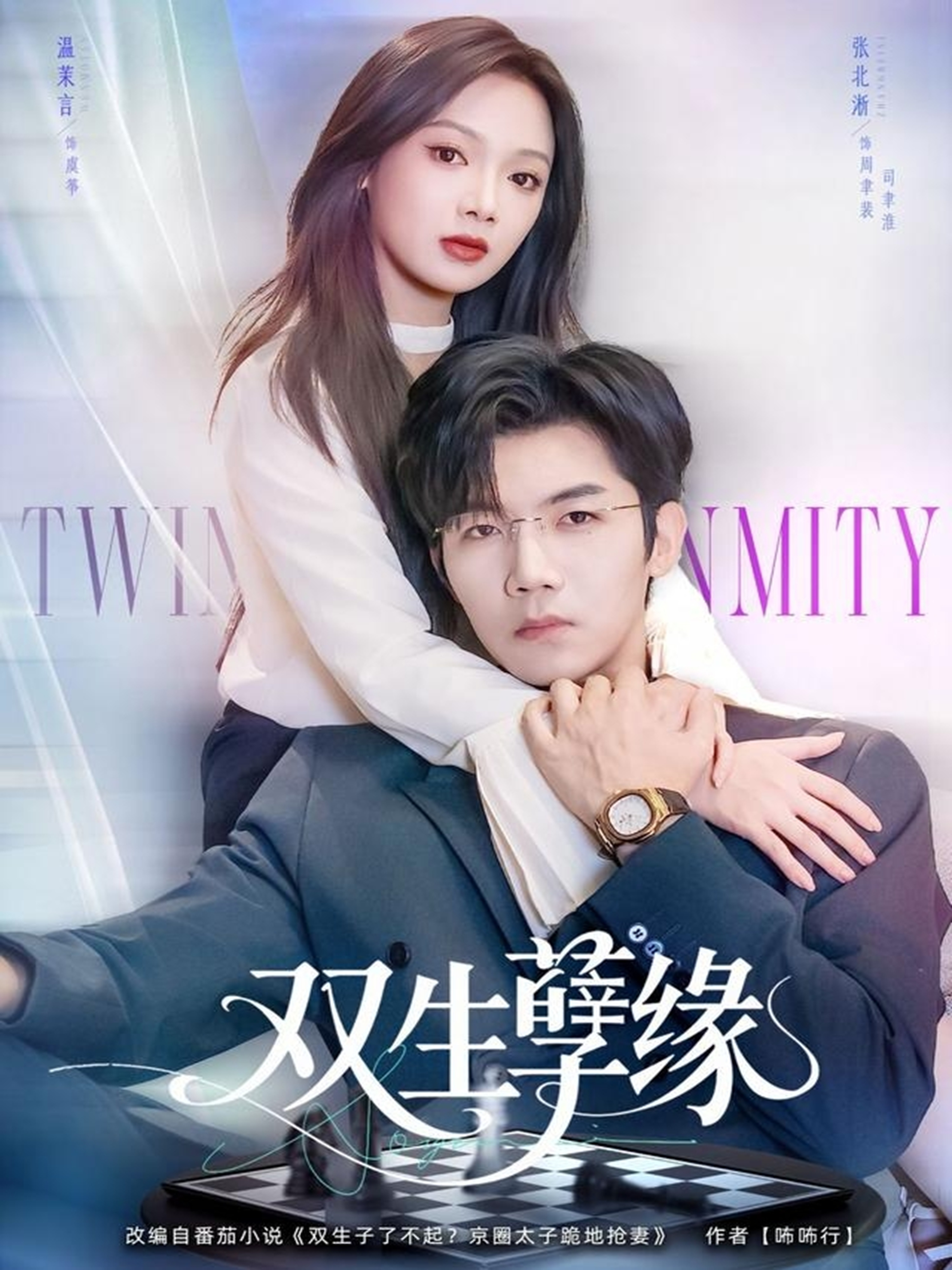 双生孽缘第76集