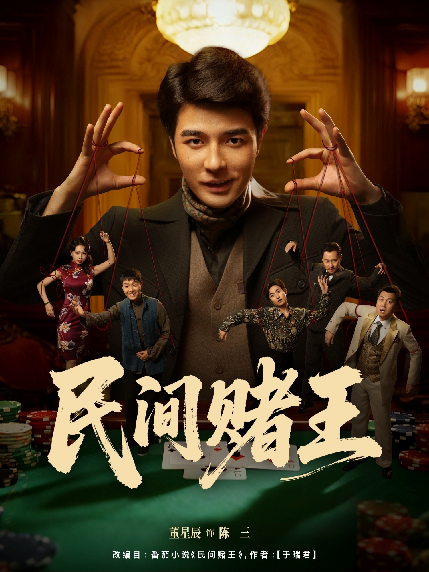 民间赌王第50集