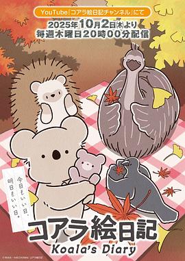 考拉绘日记第01集