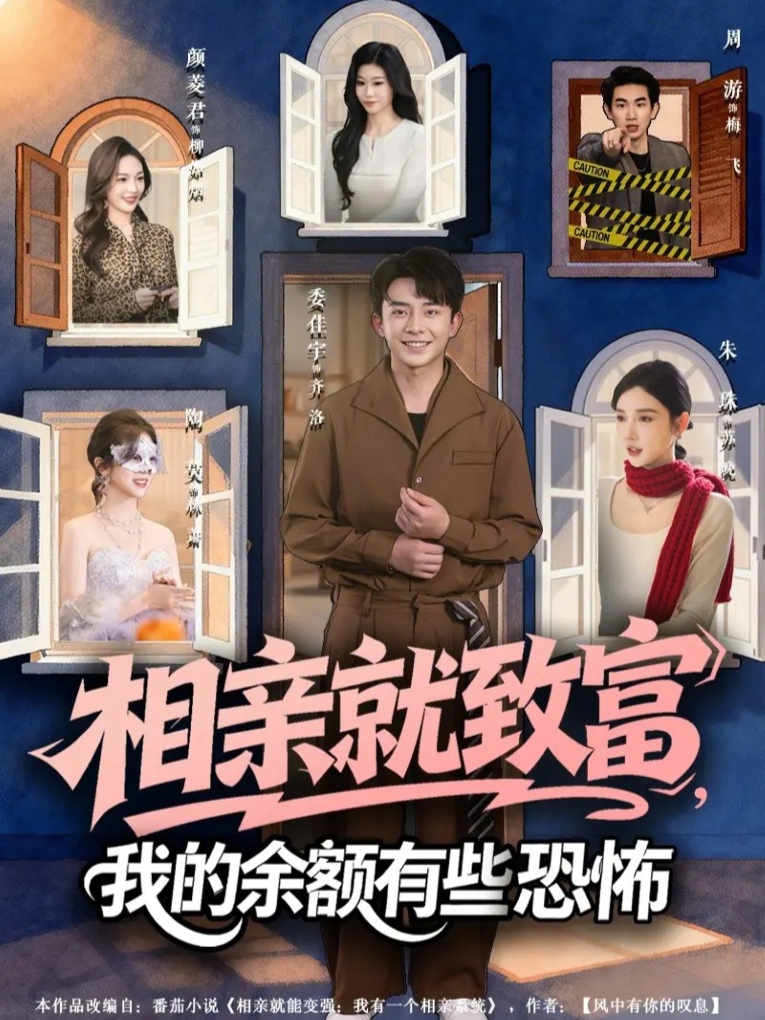 相亲就致富，我的余额有些恐怖第16集