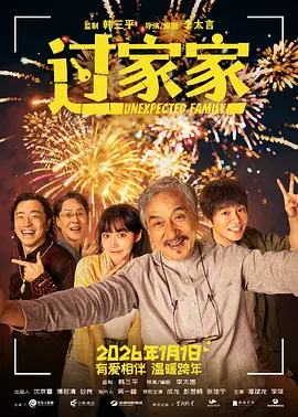 过家家