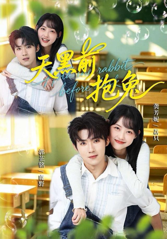 天黑前抱兔(全集)
