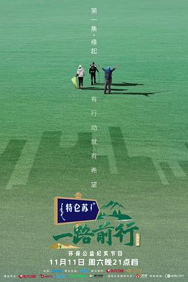 一路前行第1期