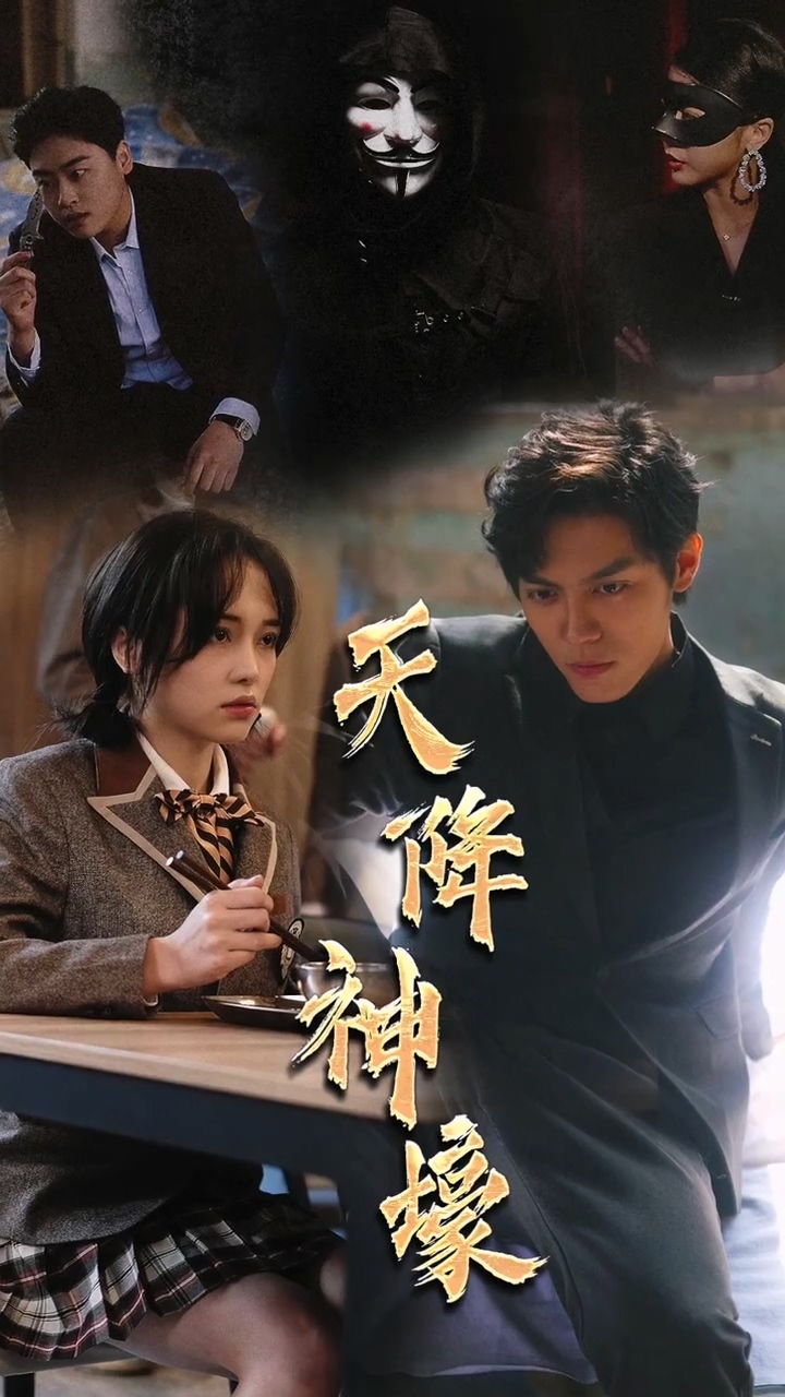 天降神豪第02集